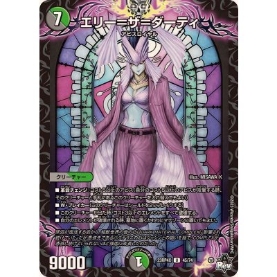 エリー=ザ=ダーティ【U】{23RP4X45/74}《多》