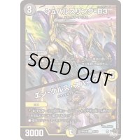シュバルスリング-B3/エン・ゲルス・スパーク【U】{23RP4X46/74}《多》