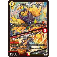 ゲキシャ・写・メッチ/「おいらの激写は機関銃だッピ！」【U】{23RP4X48/74}《多》
