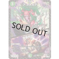 ア:メナカア/堕墓邪暗【U】{23RP4X49/74}《多》