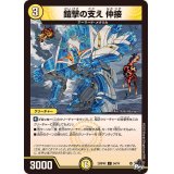 鎧撃の支え仲接【C】{23RP4X54/74}《光》