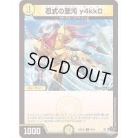 忍式の聖沌y4kk0【C】{23RP4X55/74}《光》