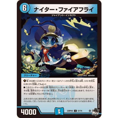 ナイター・ファイアフライ【C】{23RP4X57/74}《水》