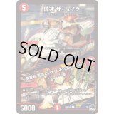 俳速ザ・ハイク/♪突進者英語でいえばそれチャージャー【C】{23RP4X63/74}《火》