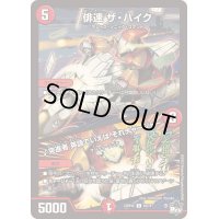 俳速ザ・ハイク/♪突進者英語でいえばそれチャージャー【C】{23RP4X63/74}《火》