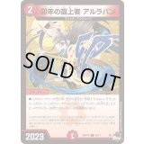 卯年の園上者アルラパン【C】{23RP4X65/74}《火》