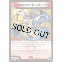 卯年の園上者アルラパン【C】{23RP4X65/74}《火》