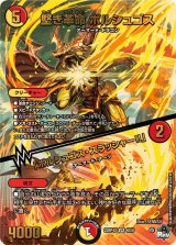 〔状態B〕堅き革命ボルシュゴス/「ボルシュゴス・スラッシャー!!」【VR】{23RP4X6X/8}《多》