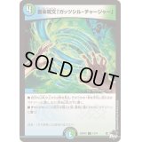 蓄命呪文「ガッツシル・チャージャー」【C】{23RP4X73/74}《多》