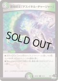 蓄暗呪文「デスイキル・チャージャー」【C】{23RP4X74/74}《多》