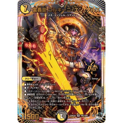 富轟皇ゴルギーニ・エン・ゲルス【OR】{23RP4XOR1/OR2}《多》