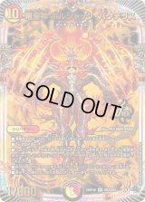 〔状態B〕竜皇神ボルシャック・バクテラス【OR】{23RP4XOR2/OR2}《多》