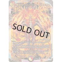 〔状態B〕竜皇神ボルシャック・バクテラス【OR】{23RP4XOR2/OR2}《多》
