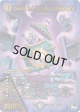 〔状態B〕DARKMATERIALCOMPLEX【SR】{23RP4XS2/S8}《闇》