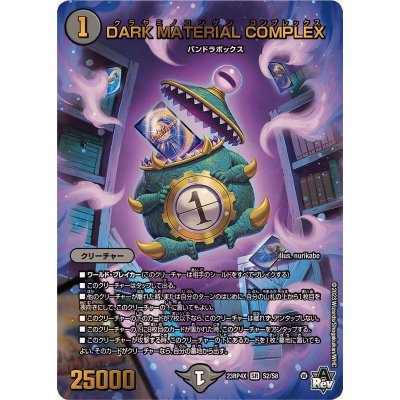 画像1: 〔状態A-〕DARKMATERIALCOMPLEX【SR】{23RP4XS2/S8}《闇》