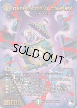 〔状態C〕DARKMATERIALCOMPLEX【SR】{23RP4XS2X/S8}《闇》