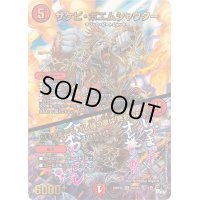 サケビ・ポエムシャウター/♪いつまでもオレ様の歌は終わらねぇ【SR】{23RP4XS3/S8}《火》