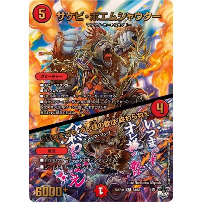 画像1: サケビ・ポエムシャウター/♪いつまでもオレ様の歌は終わらねぇ【SR】{23RP4XS3/S8}《火》