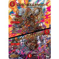 〔状態B〕サケビ・ポエムシャウター/♪いつまでもオレ様の歌は終わらねぇ【SR】{23RP4XS3X/S8}《火》