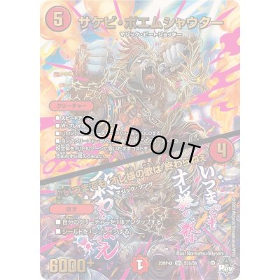 画像1: サケビ・ポエムシャウター/♪いつまでもオレ様の歌は終わらねぇ【SR】{23RP4XS3X/S8}《火》
