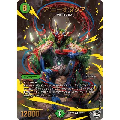 〔状態A-〕ア:ニーオ:マクア【SR】{23RP4XS4X/S8}《自然》