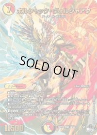 〔状態C〕ボルシャック・ヴォルジャアク【SR】{23RP4XS5/S8}《多》