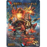 芸魔龍馬バルバトチェス【SR】{23RP4XS6/S8}《多》