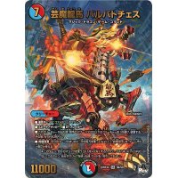 芸魔龍馬バルバトチェス【SR】{23RP4XS6/S8}《多》