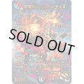 芸魔龍馬バルバトチェス【SR】{23RP4XS6X/S8}《多》