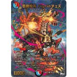 芸魔龍馬バルバトチェス【SR】{23RP4XS6X/S8}《多》
