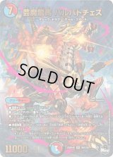 〔状態B〕芸魔龍馬バルバトチェス【SR】{23RP4XS6X/S8}《多》