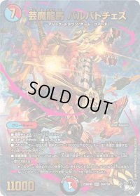 〔状態B〕芸魔龍馬バルバトチェス【SR】{23RP4XS6X/S8}《多》