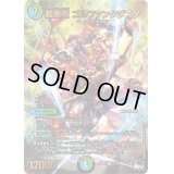 〔状態B〕超重竜ゴルファンタジスタ【SR】{23RP4XS7/S8}《多》