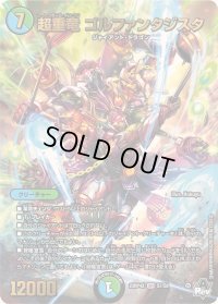 〔状態B〕超重竜ゴルファンタジスタ【SR】{23RP4XS7/S8}《多》
