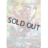 〔状態B〕超重竜ゴルファンタジスタ【SR】{23RP4XS7X/S8}《多》