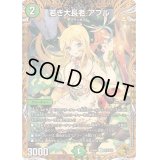 〔状態B〕若き大長老アプル【U】{23RP4XSPX/SP4}《自然》