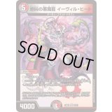 絶叫の悪魔龍イーヴィル・ヒート【VR】{24BD110/21}《多》