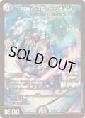 刀舞の3号カツえもん【R】{24BD115/21}《多》