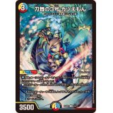 刀舞の3号カツえもん【R】{24BD115/21}《多》