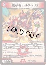 龍装者バルチュリス【U】{24BD118/21}《火》