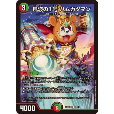 風波の1号ハムカツマン【U】{24BD119/21}《多》