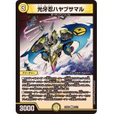 光牙忍ハヤブサマル【C】{24BD120/21}《光》