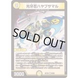 光牙忍ハヤブサマル【C】{24BD120/21}《光》