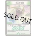 次元の霊峰【C】{24BD121/21}《自然》