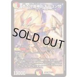 蒼き守護神ドギラゴン閃【LEG】{24BD14/21}《多》