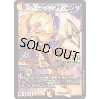 蒼き守護神ドギラゴン閃【LEG】{24BD14/21}《多》