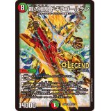 龍の極限ドギラゴールデン【LEG】{24BD15/21}《多》