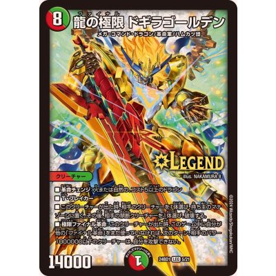 龍の極限ドギラゴールデン【LEG】{24BD15/21}《多》