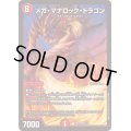 メガ・マナロック・ドラゴン【SR】{24BD17/21}《火》