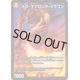 メガ・マナロック・ドラゴン【SR】{24BD17/21}《火》
